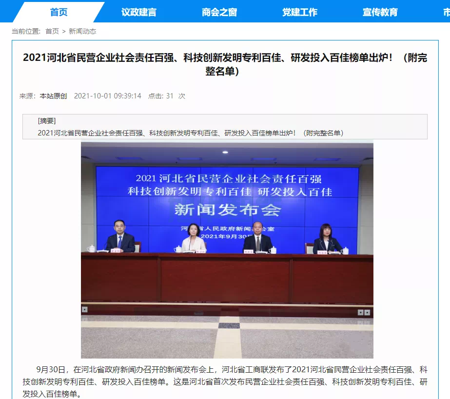 喜讯！热烈庆贺唐山 ■十大网投平台排名 智能科技有限公司获评为“河北省科技创新研发投入百佳民营企业”