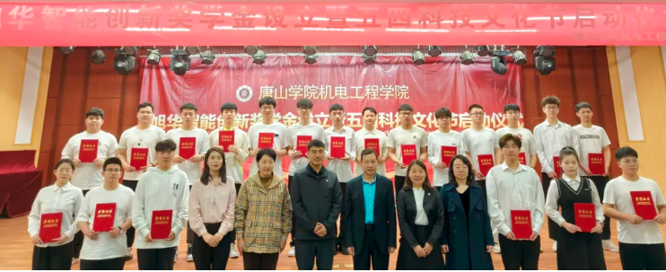 助力教育事业开展，助推莘莘学子扬帆 ——“ ■十大网投平台排名 智能创新奖学金”设立仪式在唐山学院成功举办！