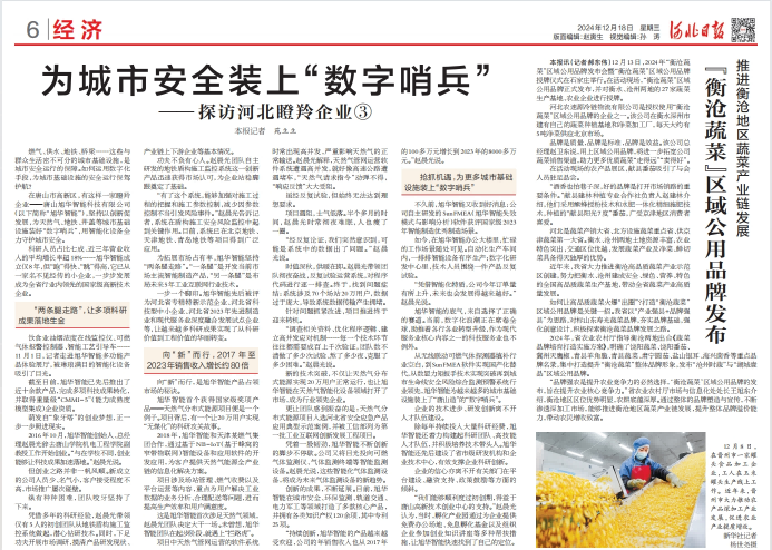河北日报对 ■十大网投平台排名 智能专题报道：瞪羚企业——为城市安全装上 “数字哨兵”